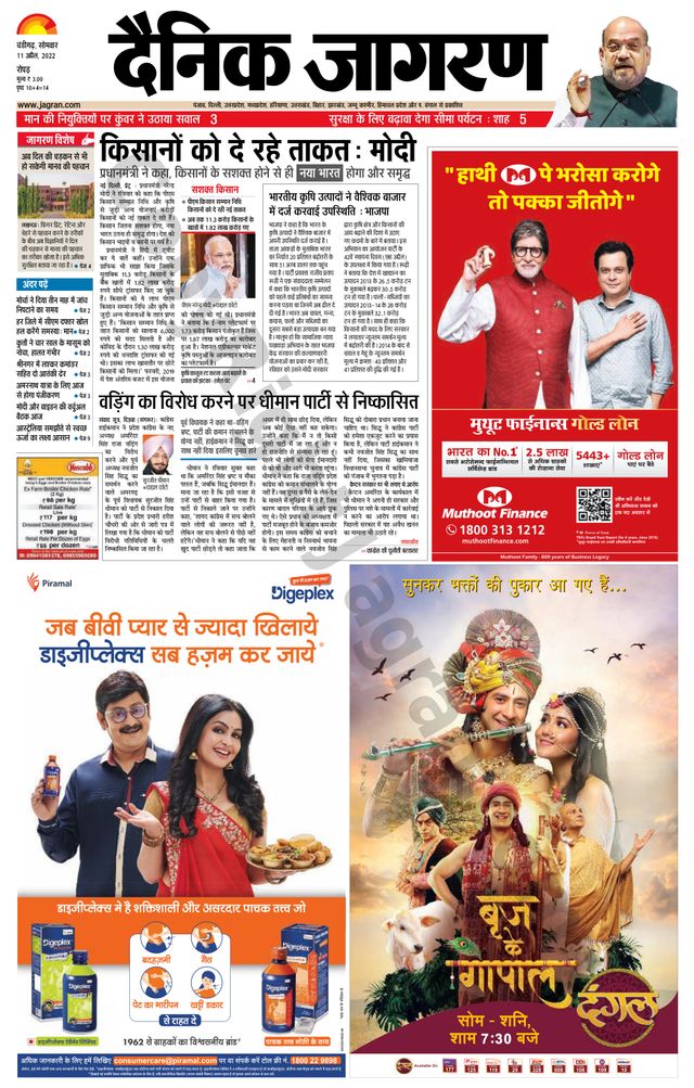 Dainik Jagran Doaba