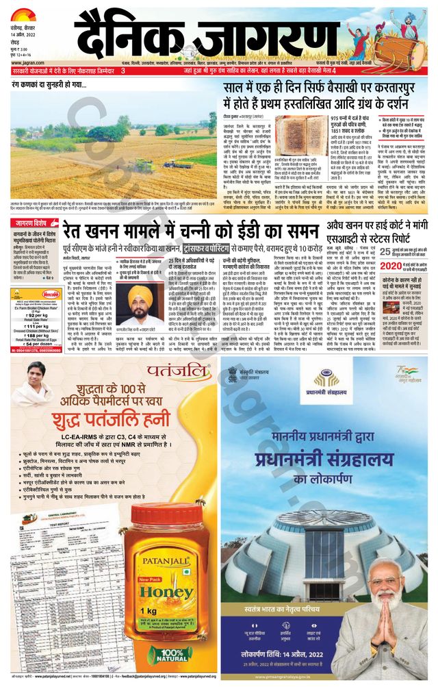Dainik Jagran Doaba