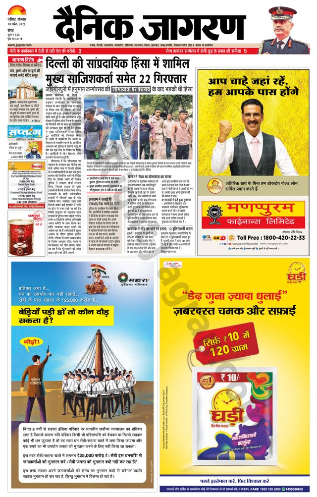 Dainik Jagran Doaba