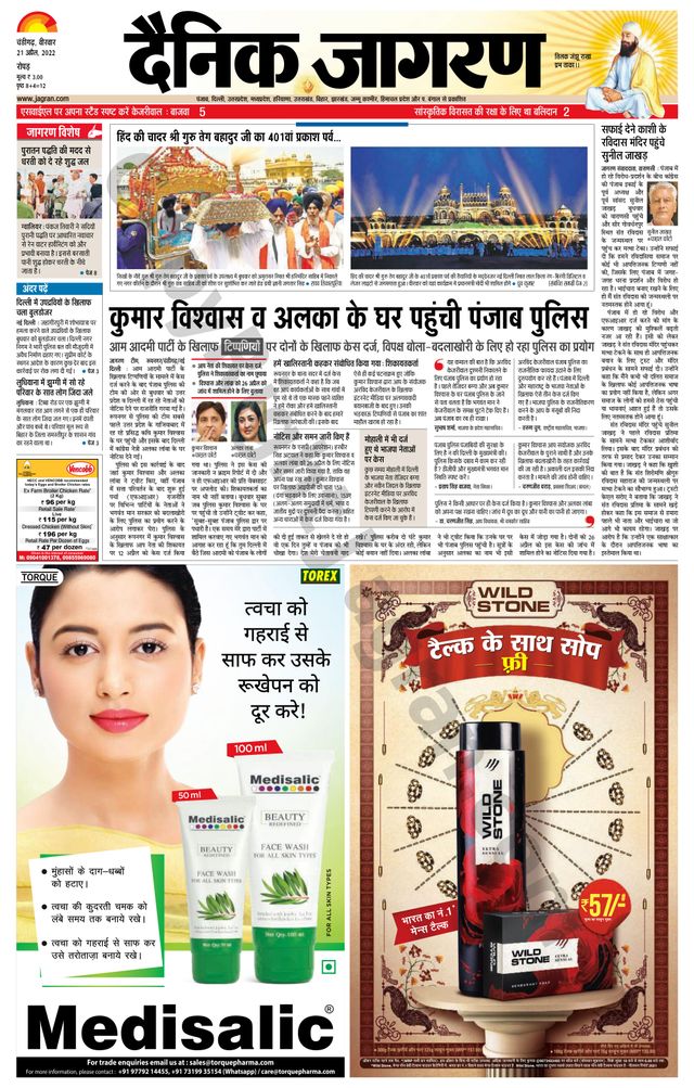 Dainik Jagran Doaba