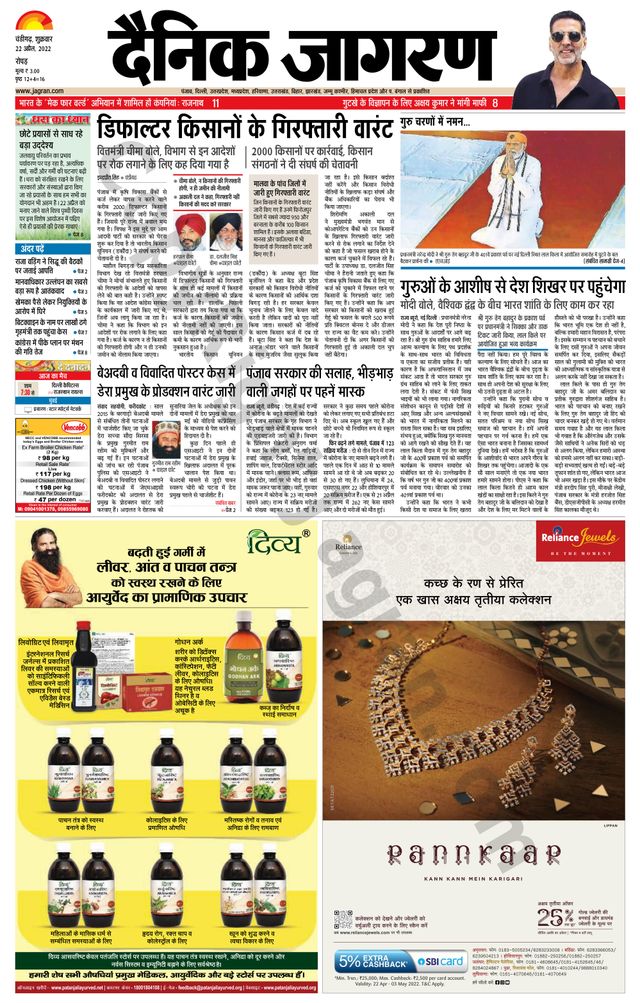 Dainik Jagran Doaba
