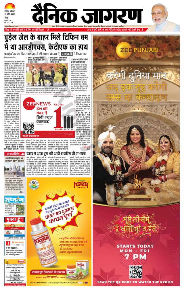 Dainik Jagran Doaba