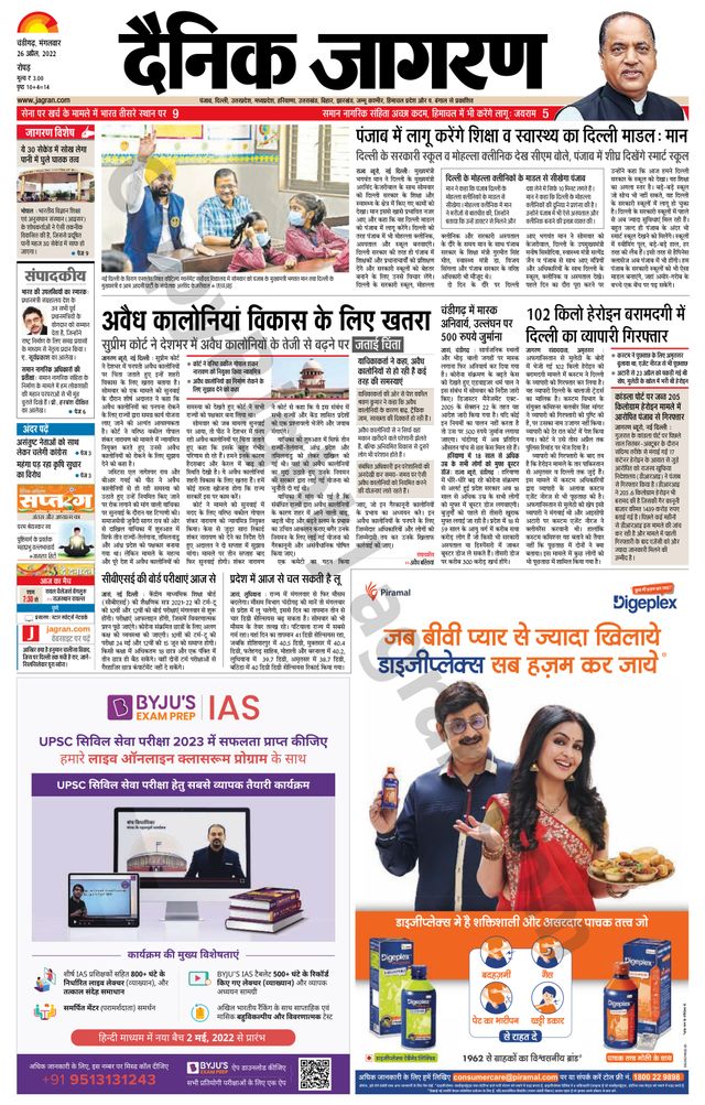 Dainik Jagran Doaba