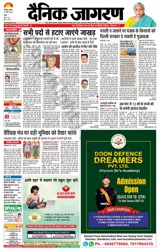 Dainik Jagran Doaba
