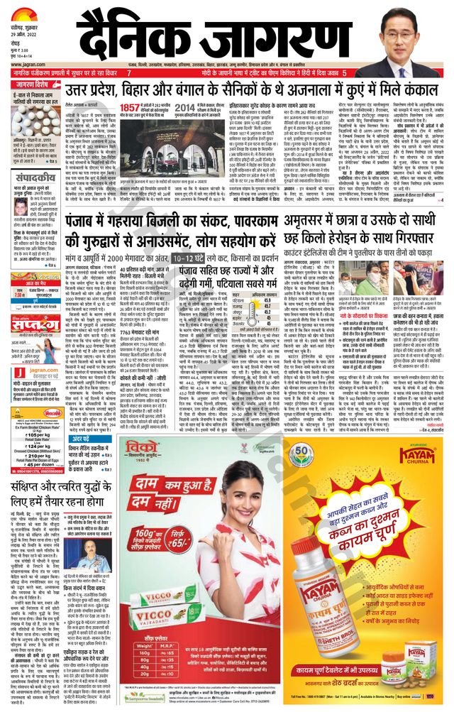 Dainik Jagran Doaba
