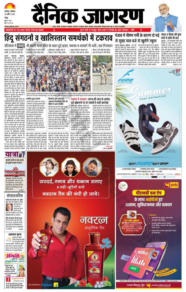 Dainik Jagran Doaba
