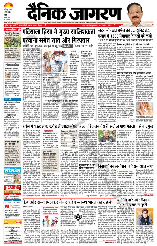 Dainik Jagran Doaba