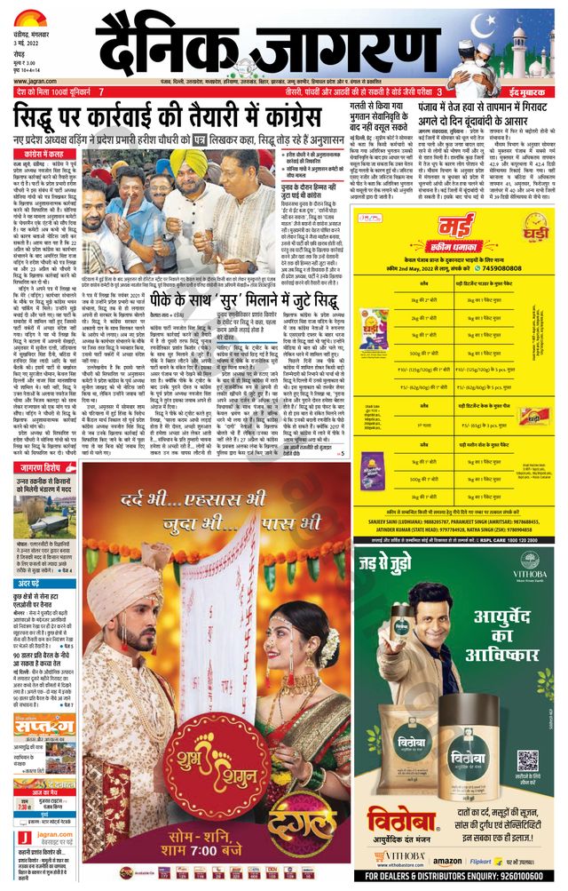 Dainik Jagran Doaba