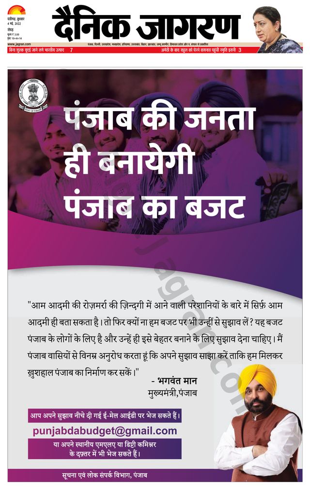 Dainik Jagran Doaba