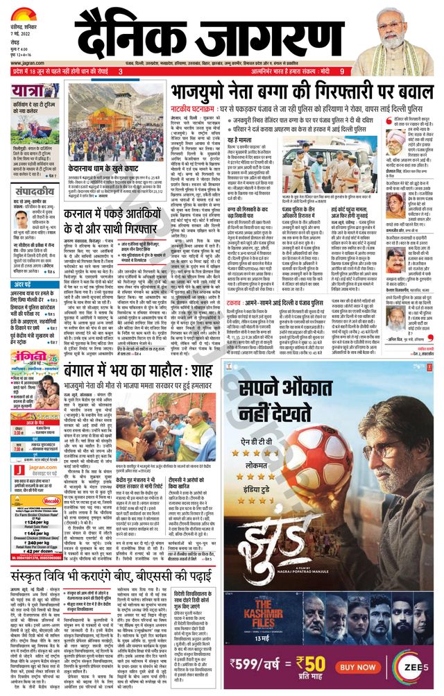 Dainik Jagran Doaba