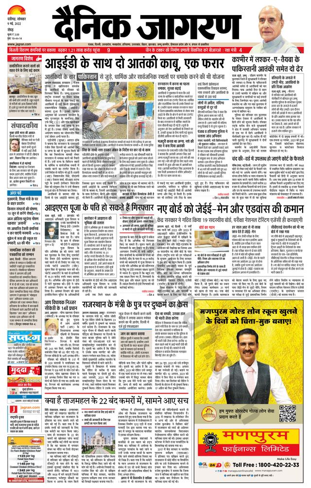 Dainik Jagran Doaba