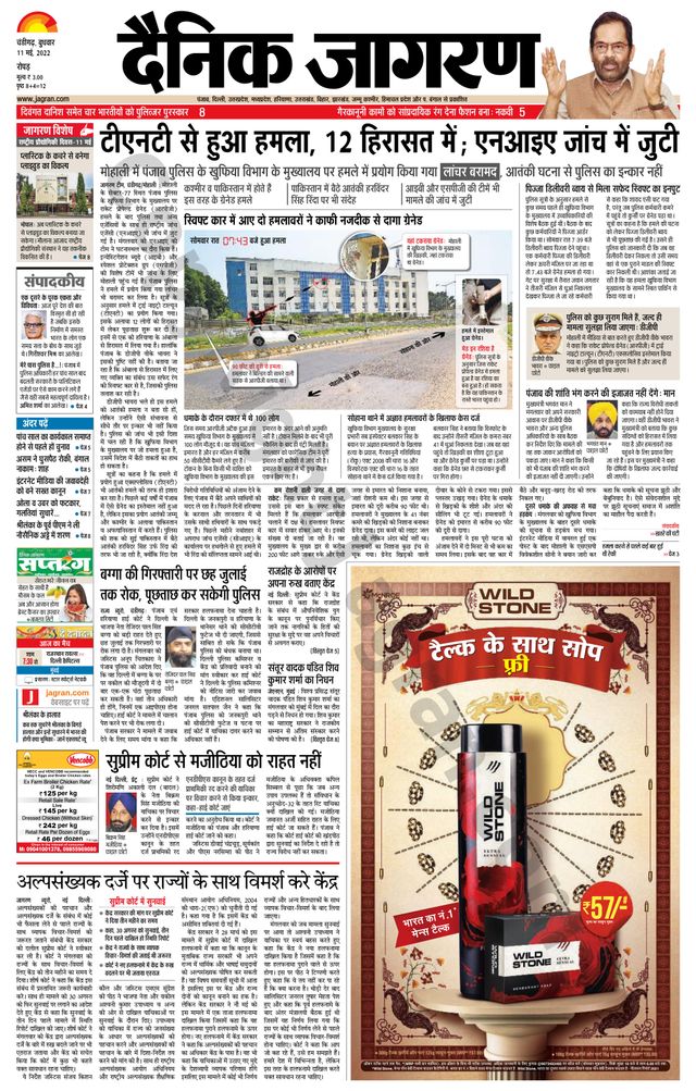 Dainik Jagran Doaba