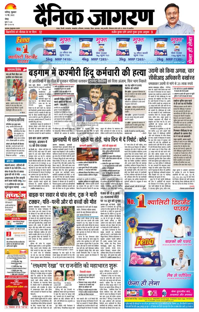 Dainik Jagran Doaba