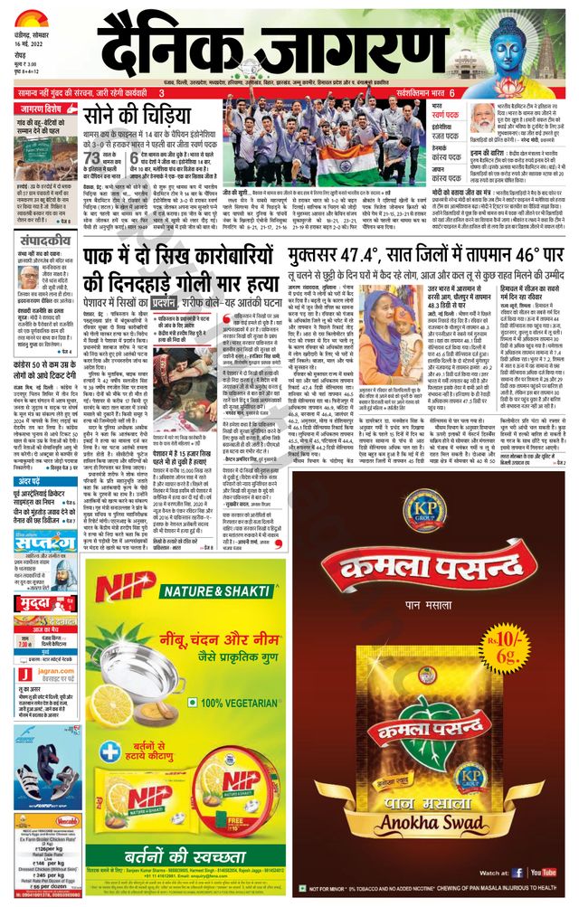 Dainik Jagran Doaba