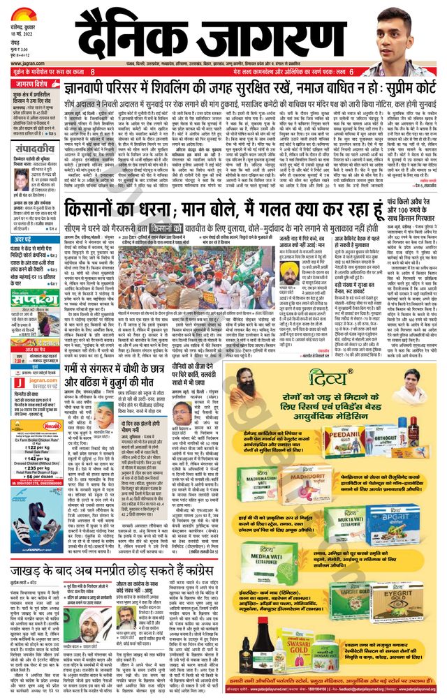 Dainik Jagran Doaba