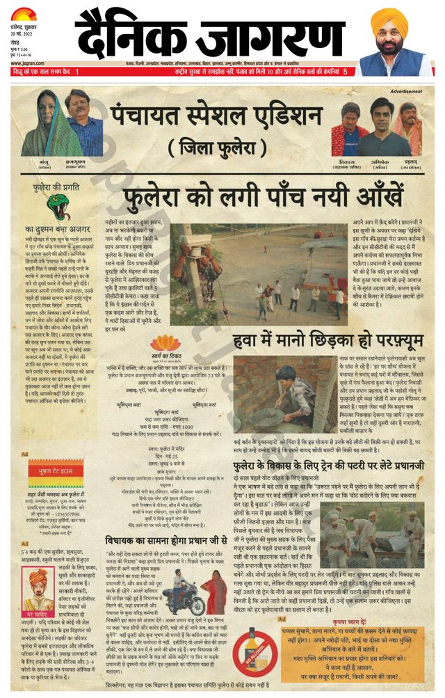 Dainik Jagran Doaba