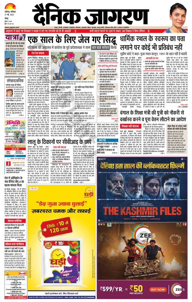 Dainik Jagran Doaba