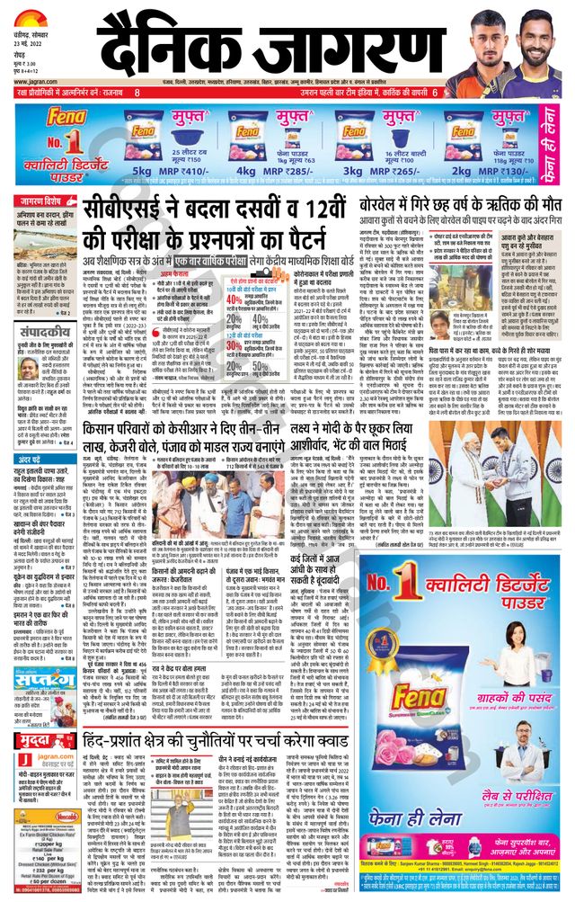 Dainik Jagran Doaba