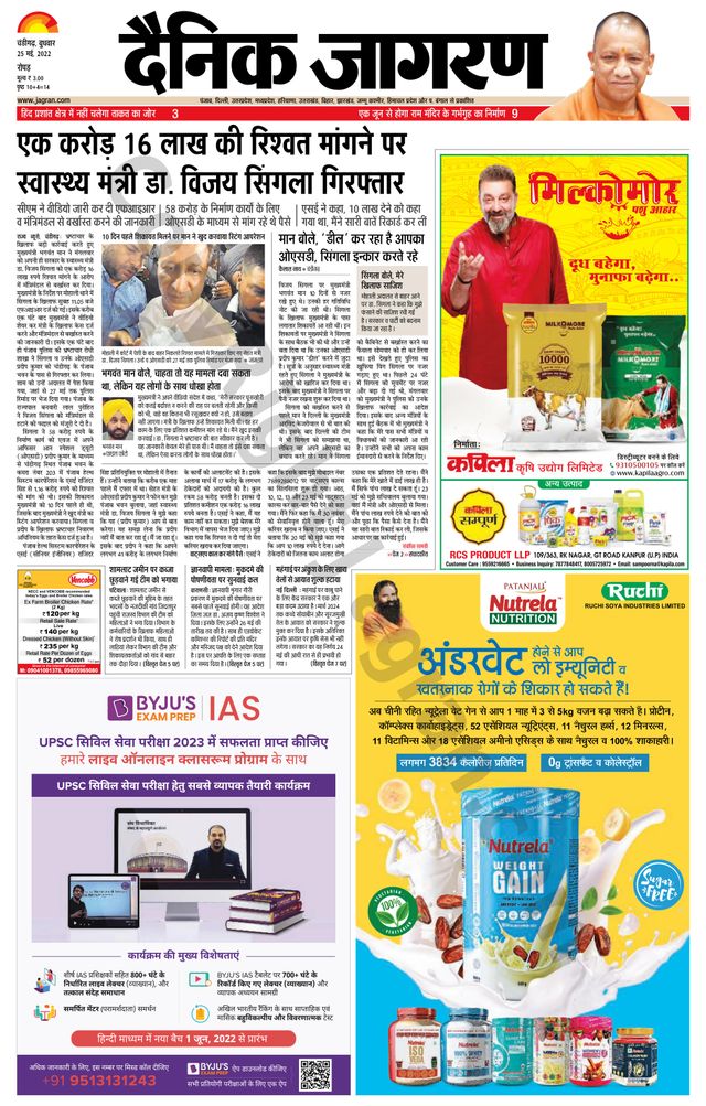 Dainik Jagran Doaba
