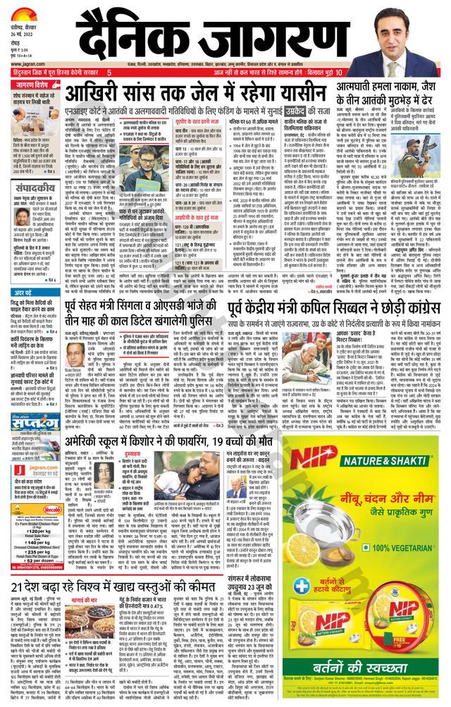 Dainik Jagran Doaba