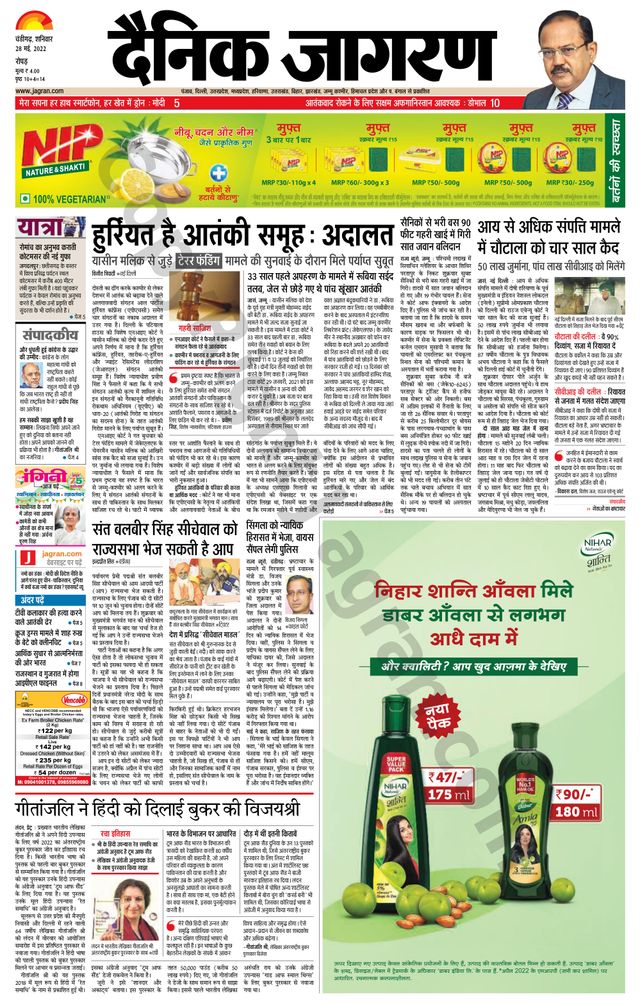 Dainik Jagran Doaba