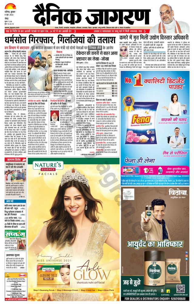 Dainik Jagran Doaba
