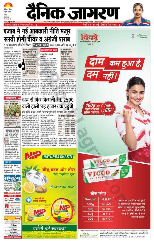 Dainik Jagran Doaba