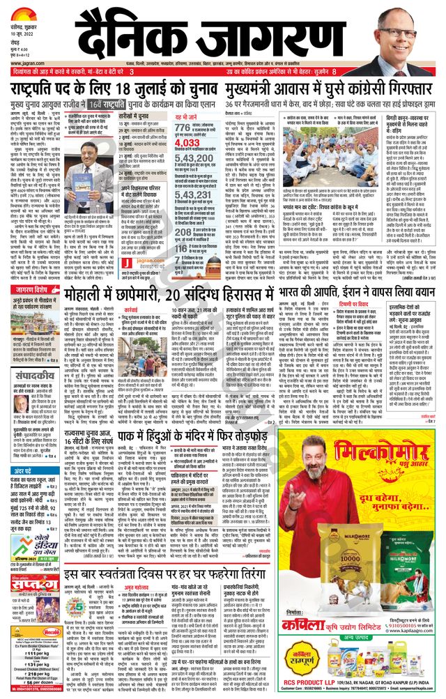 Dainik Jagran Doaba