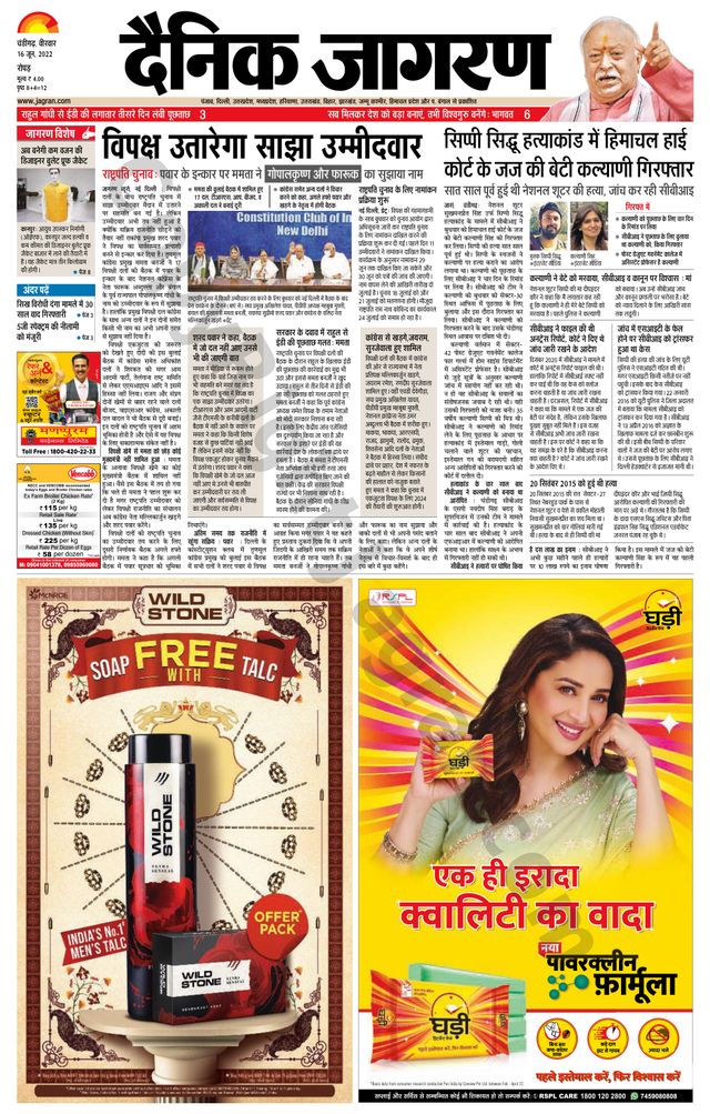 Dainik Jagran Doaba