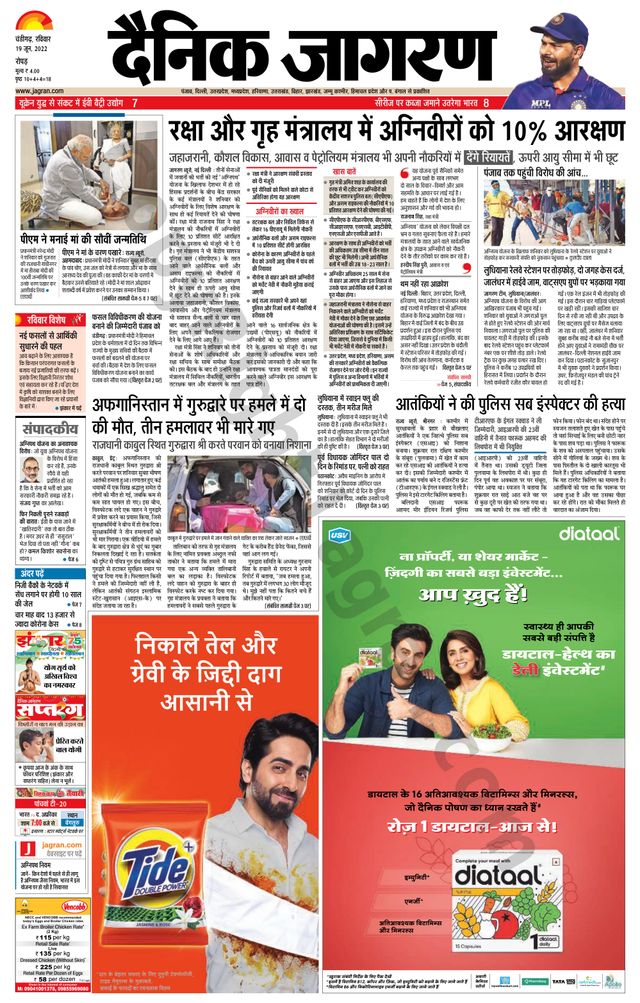 Dainik Jagran Doaba