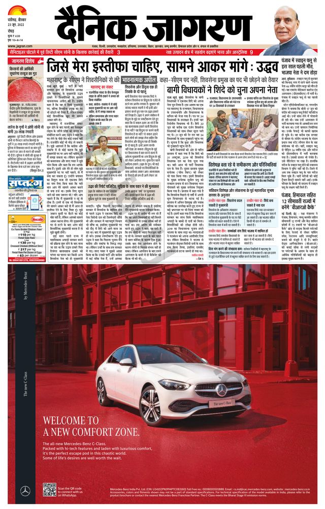 Dainik Jagran Doaba