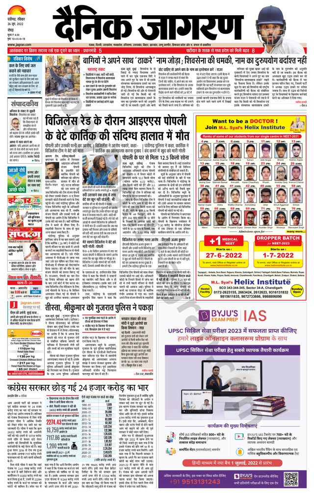 Dainik Jagran Doaba