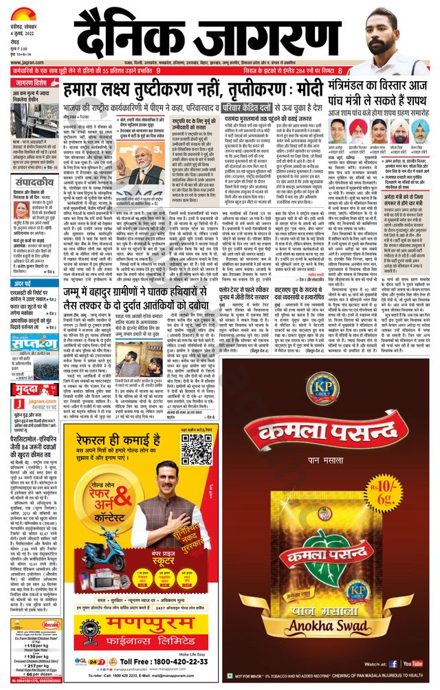 Dainik Jagran Doaba