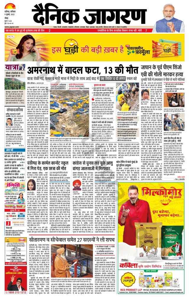Dainik Jagran Doaba