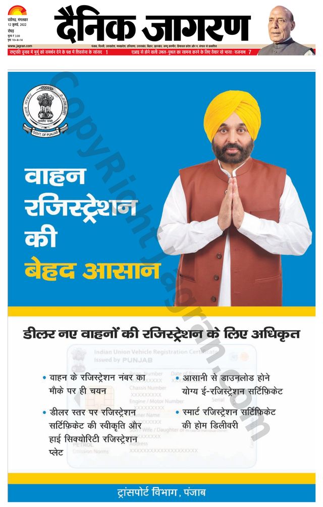 Dainik Jagran Doaba