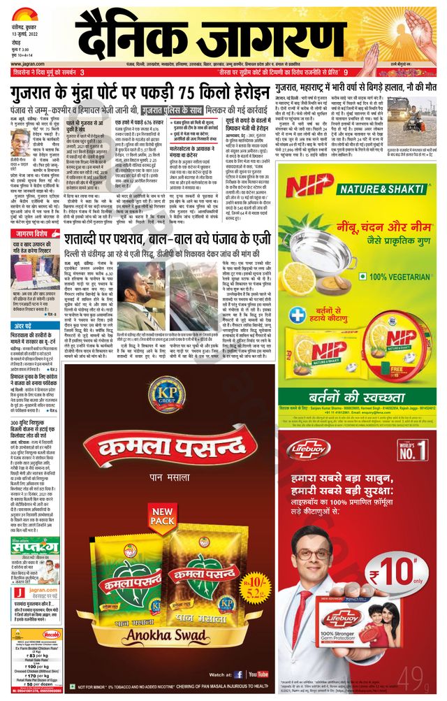 Dainik Jagran Doaba