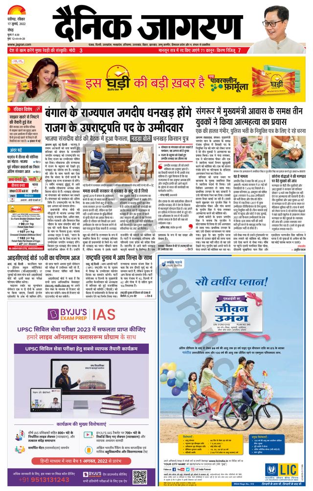 Dainik Jagran Doaba