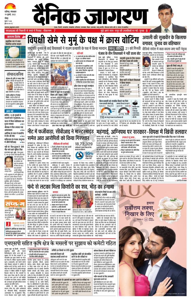 Dainik Jagran Doaba