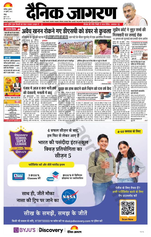 Dainik Jagran Doaba