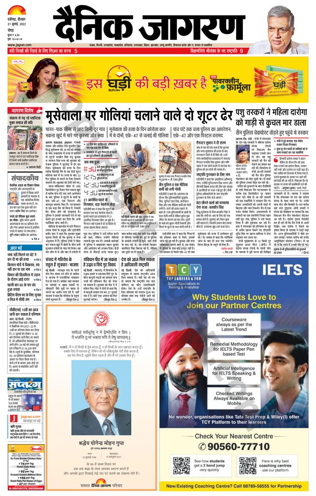 Dainik Jagran Doaba