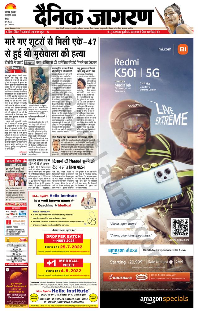 Dainik Jagran Doaba
