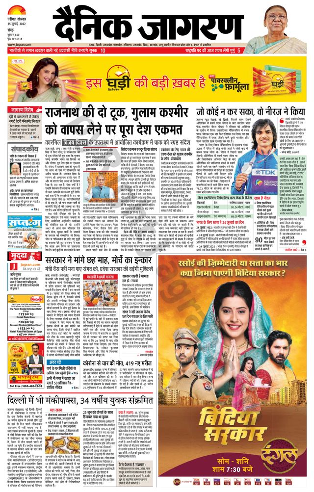 Dainik Jagran Doaba