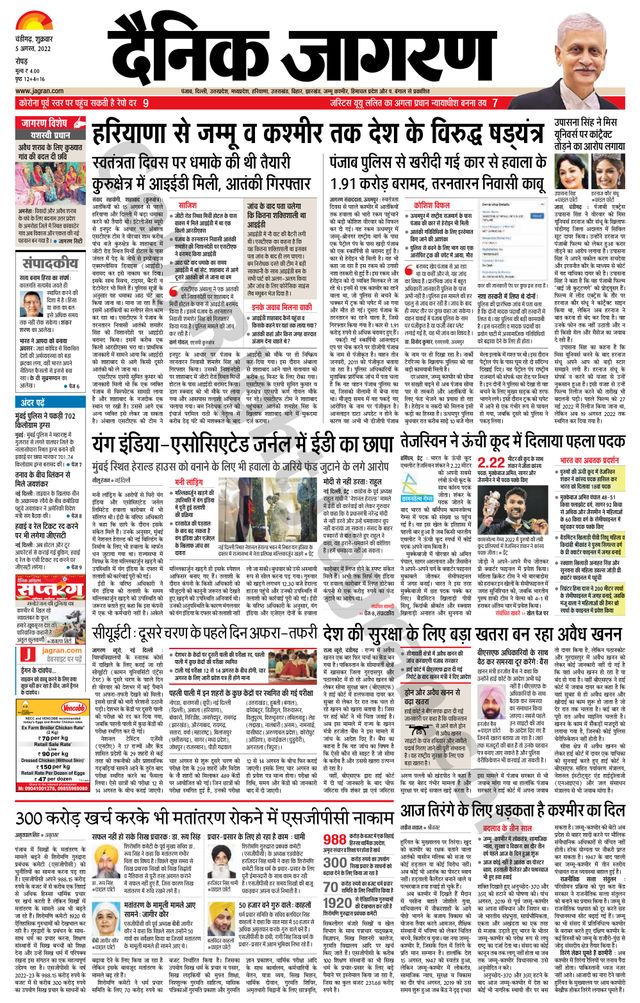 Dainik Jagran Doaba