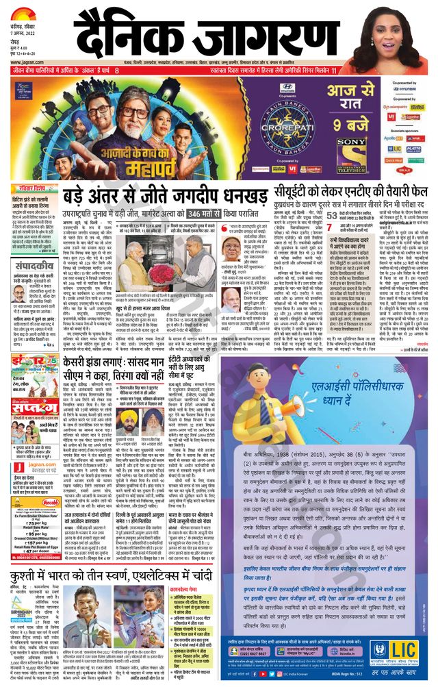 Dainik Jagran Doaba