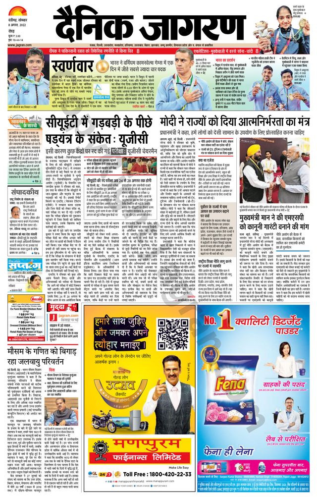 Dainik Jagran Doaba