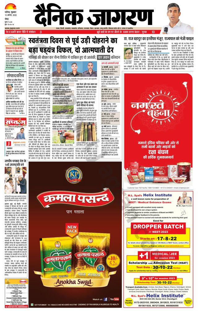 Dainik Jagran Doaba
