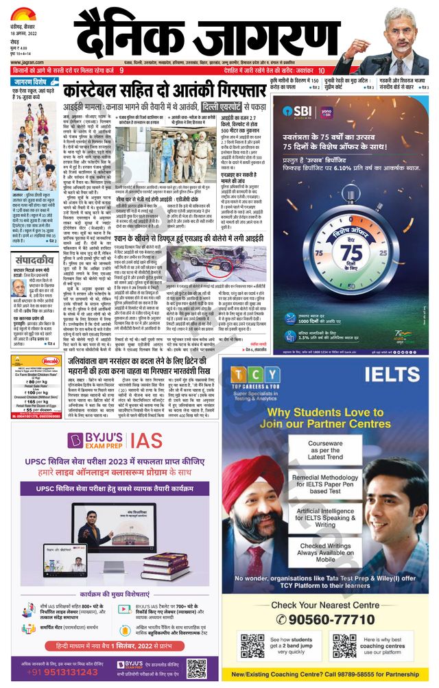 Dainik Jagran Doaba