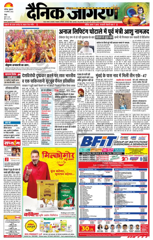 Dainik Jagran Doaba