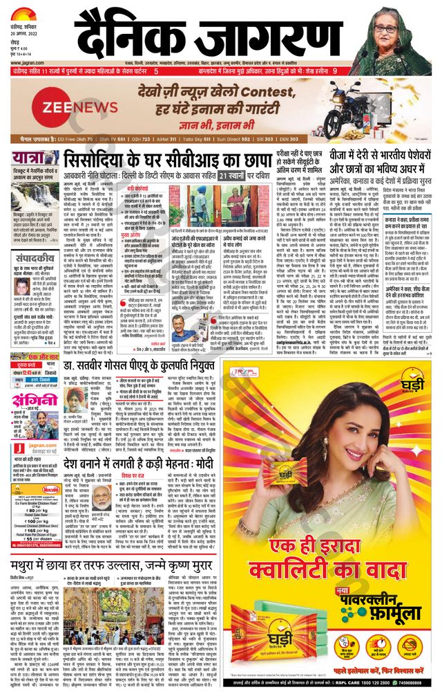 Dainik Jagran Doaba