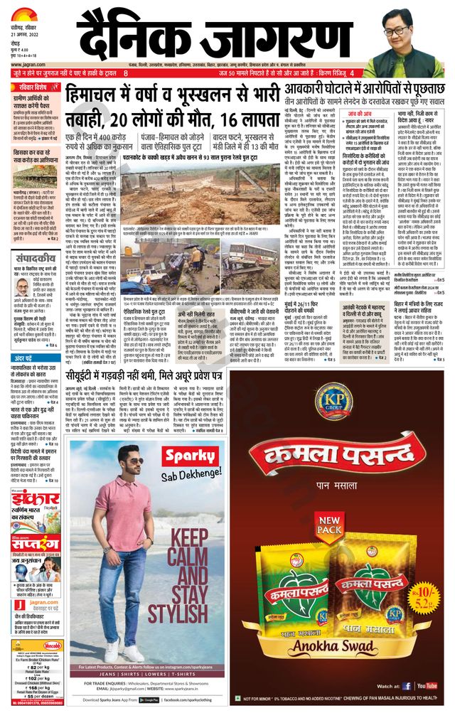 Dainik Jagran Doaba